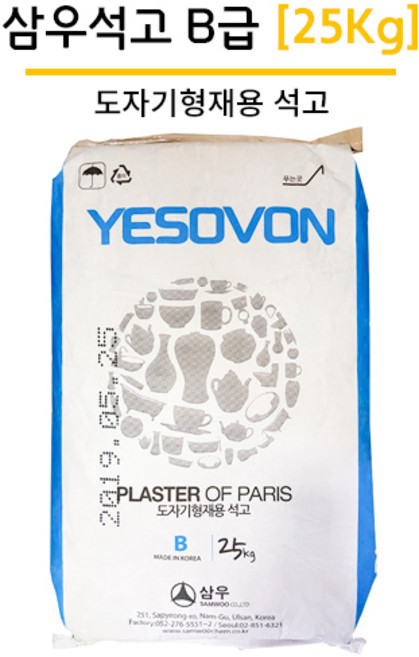 삼우석고 B급 25KG 도자기형재용 석고