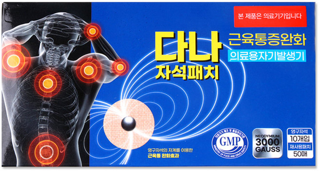 NEW 근육통증완화 다나 3000가우스 (자석10개+리필패치50매)/다나/동전/자석/패치/파스, 3개