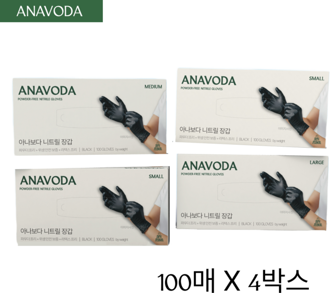 아나보다 니트릴장갑 100매입, 블랙, M, 4개