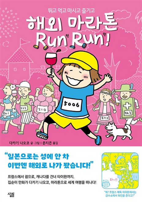 해외 마라톤 Run Run 런런 단편 만화 타카기 나오코 2024