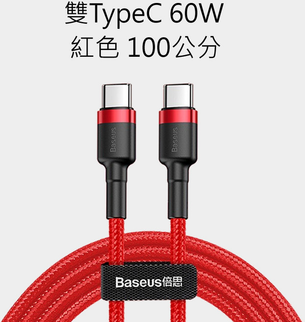 倍思 卡福樂 iPhone 17/16/15 iPad 安卓手機, 1個, 60W雙TypeC充電線-1M紅線