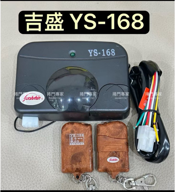 吉盛 YS-168 - 捲門專家 鐵捲門遙控器主機, 1個, 遙控主機,另開發票