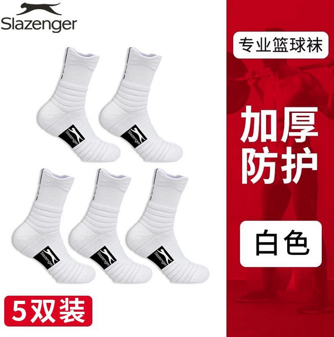 Slazenger 專業籃球襪 中筒加厚透氣吸汗運動襪, 1個, 【5雙裝】白色史萊辛格正品-加厚毛巾底
