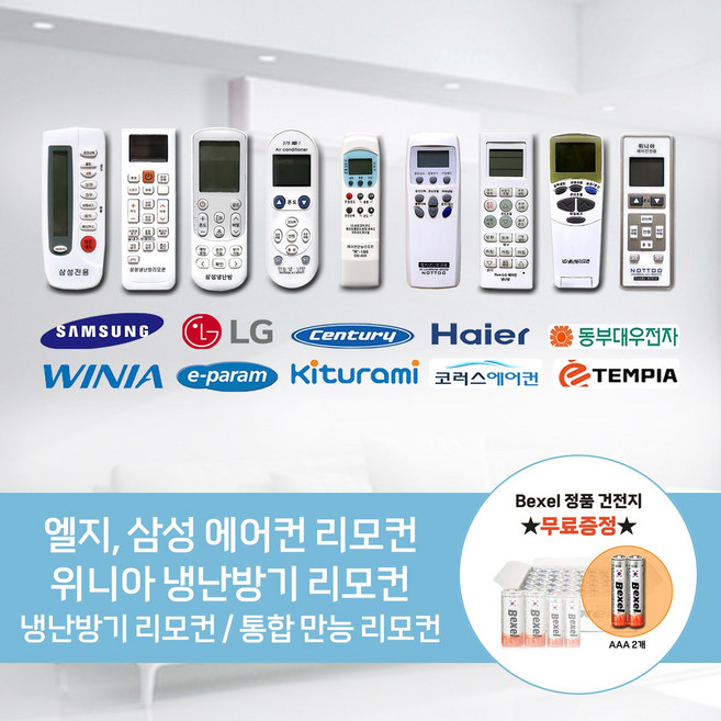 에어컨리모컨 건전지증정 / 냉난방리모컨 / 삼성전용 / 엘지전용 / 위니아전용 / 에어컨전용리모컨 / 만능리모컨 / 통합리모컨, [엘지] 에어컨 리모컨, 1개