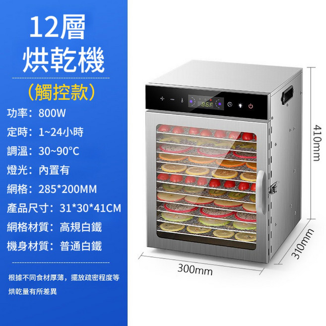 烘乾機 觸控款 調溫 定時, 商用乾果機多功能蔬菜肉乾脫水風乾機家用零食水果食品烘乾機 新款12層觸摸款乾果機
