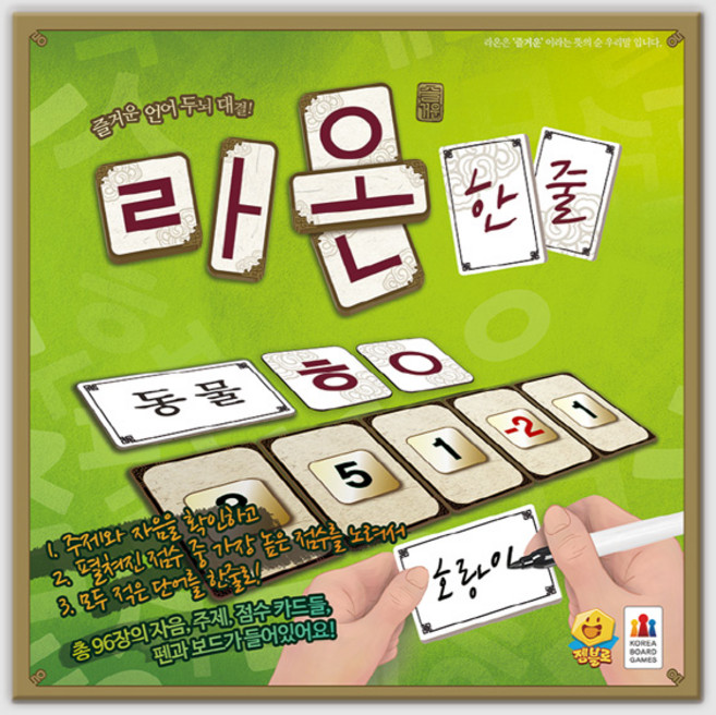 코리아보드게임즈 No390/라온 한줄 한글보드게임, 단품, 1개