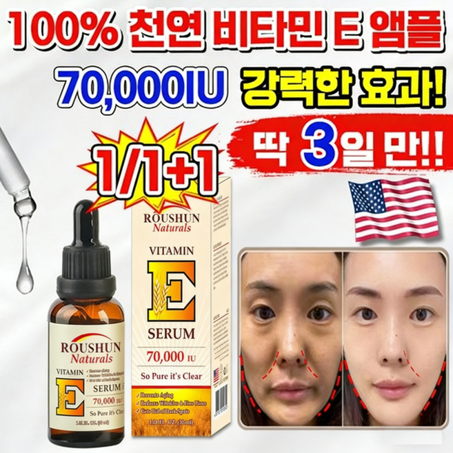 Gurene 천연 비타민 E 앰플 미백 탄력 주름 기미 개선, 1개, 30ml