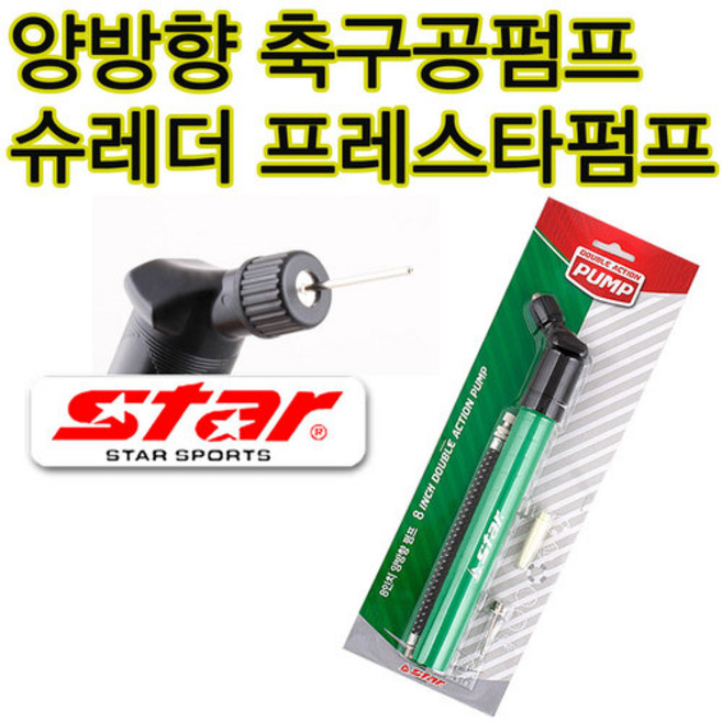 스타 핸드펌프 양방향 볼펌프 자전거펌프 프레스타, 1개