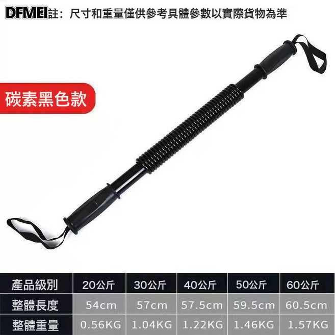 DFMEI 臂力器男士手臂肌肉鍛鍊家用健身器材30訓練器40公斤50臂力棒, 1個, 經典黑色☆✓