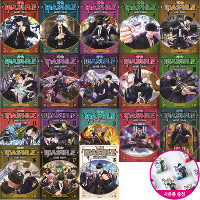 대원씨아이. 마슐 MASHLE 1~18 세트
