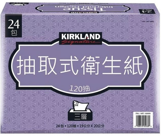 Kirkland Signature 科克蘭三層抽取衛生紙 120抽x24入, 2套, 48個裝
