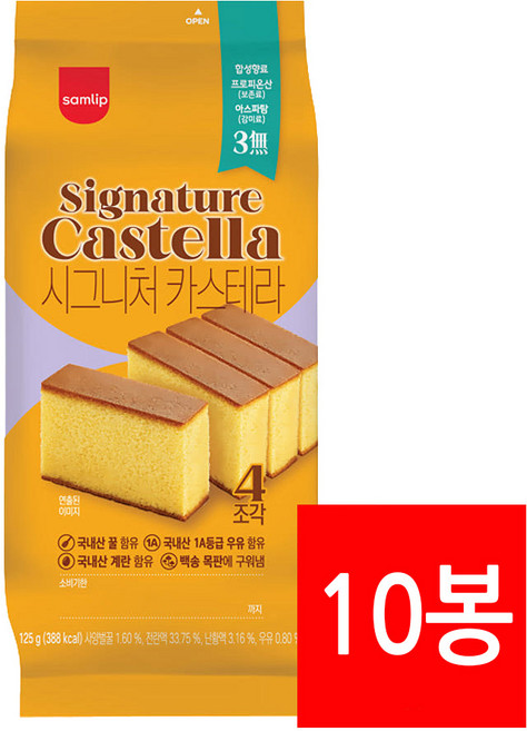 삼립 시그니처 카스테라 125g (4입) 유통기한특가 2026년 02월 16일, 10개