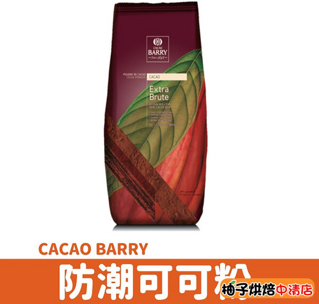Cacao Barry 防潮可可粉 100% 無糖可可粉 50g, 1個