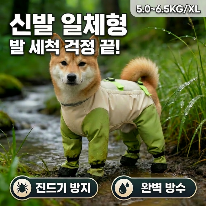 2위 - Diqpet 신발 일체형 강아지 우비 하네스 올인원 진드기방지 비옷, 말차 그린 & 베이지, 1개