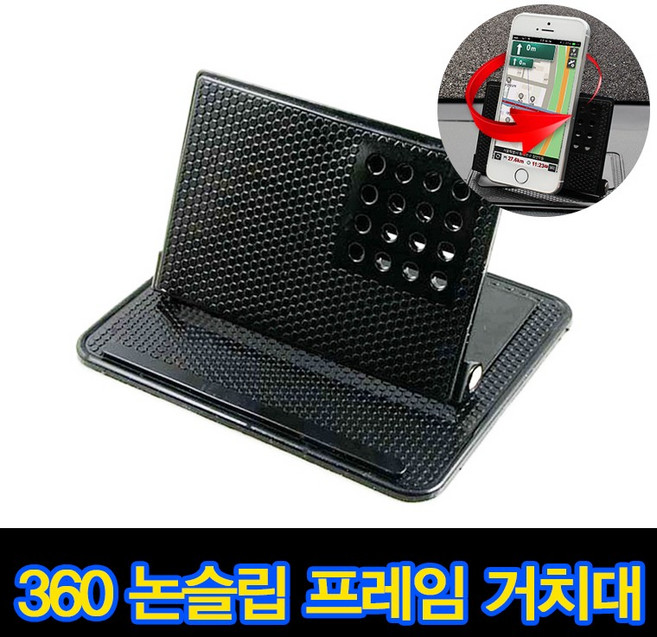 차량 거치대 360도 논슬립 대시보드 핸드폰 어라운드 회전, 본상품