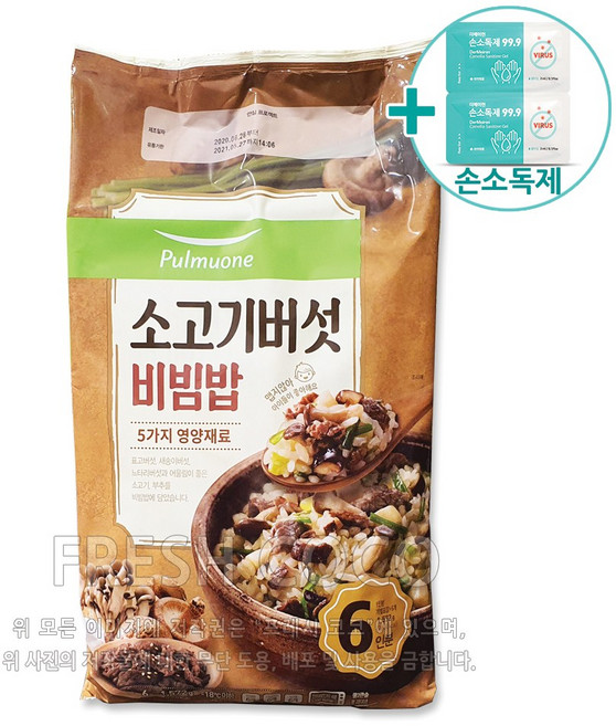 코스트코 풀무원 소고기버섯 비빔밥 262g X 6 [아이스박스] + 더메이런 손소독제, 6세트