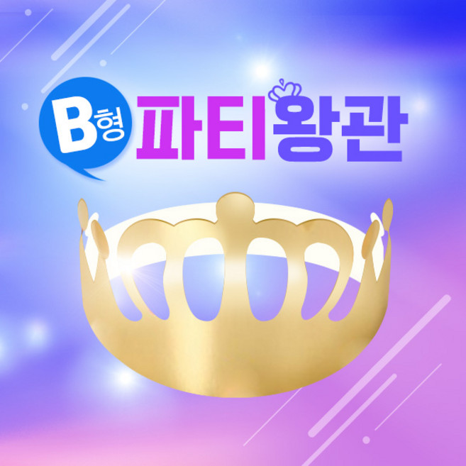 종이왕관 만들기 택1, 1세트, 종이왕관B(10개)