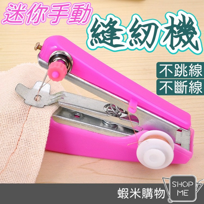縫紉機 - 家用小型手持式補衣縫紉機