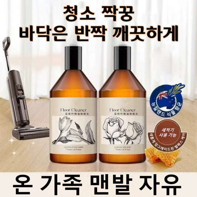 블루유칼립투스 750ml에센셜오일 향 바닥 청소 세정제 목재 바닥 타일 전용 클리너 오염 제거, [2병] 치자나무 자스민 + 자몽