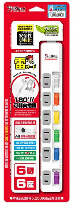 iPlus 保護傘 PU-2665 台灣製 6切6座2P延長線 安全耐用 方便實用, 1個, 9尺