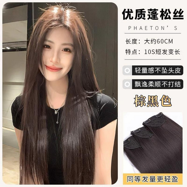 假髮片 長髮假髮片 假髮片女長髮接發片三片式隱形無痕仿真增髮量蓬鬆氛圍感長直髮片, 棕黑色,升級無痕接發 50CM 單片裝, 1個