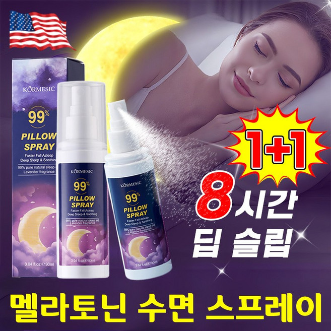 [딱3일 불면증개선] 멜라토닌 수면 스프레이 멜라토닌 수면 유도제 스프레이 천연 멜라토닌 식물성 수면영양제 라벤더 뿌리는 멜라토닌, 2개, 85ml