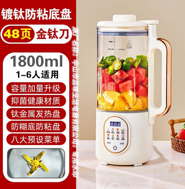 好夫人 全自動破壁豆漿機 1800ml 鈦金屬發熱盤, HX-DJ06米色1800ml鍍鈦抑菌底盤 48頁黃金鈦刀-中規
