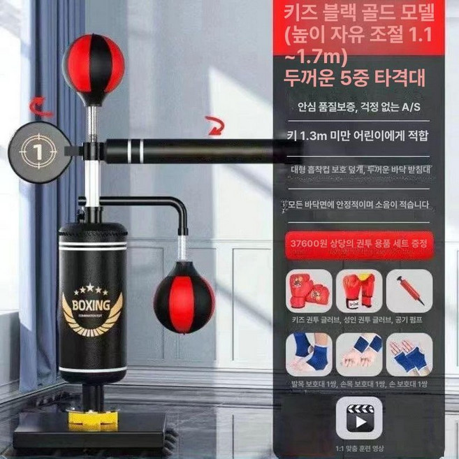 권투 훈련 샌드백 속도 스피드볼 태권도 반응 음악, 블랙골드 5타격 어린이용