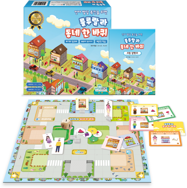 [인싸이트] 룰루랄라 동네 한 바퀴('동네'의 장소를 활용하여 언어발달을 촉진시켜주는 보드게임)
