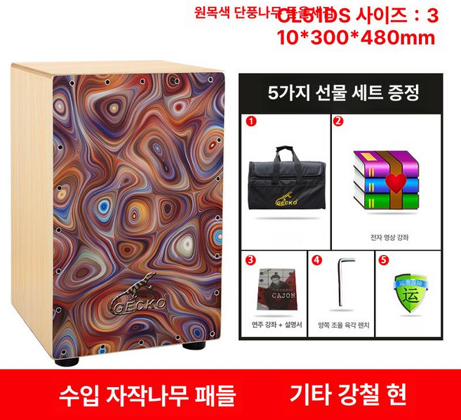 휴대용 나무 드럼 상자 카혼 타악기 우드 연주용 좌식 버스킹 전문 악기