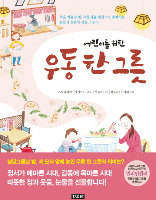 어린이를 위한우동 한 그릇, 청조사