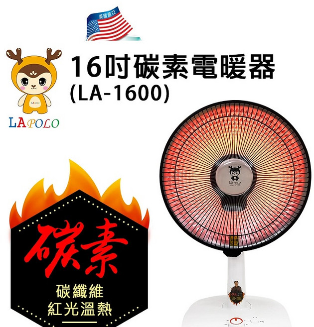 LAPOLO 藍普諾 16吋 碳纖維電暖器 無光害