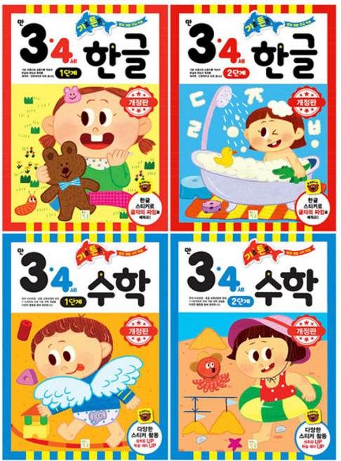 기초 튼튼 한글＋수학 만3·4세 전4권 세트/랜덤3종 증정, 키움(전집)