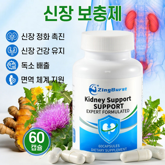 신장 케어 영양제 밀크시슬 + 강황 + 민들레 복합으로 일상 순환 및 대사 밸런스 관리에 도움을 줄 수 있는 데일리 활력 보충제, 1개, 60회분