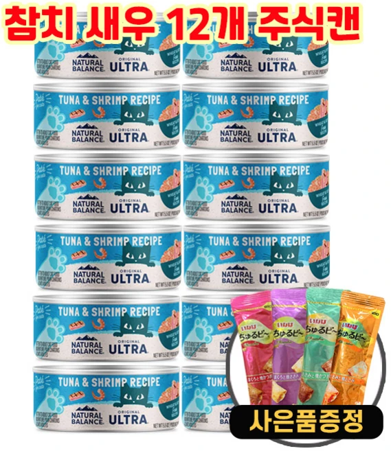 내추럴발란스 오리지널 울트라 고양이 주식캔 156g 12개 + 증정 츄르비 20g, 새우 - 쿠팡