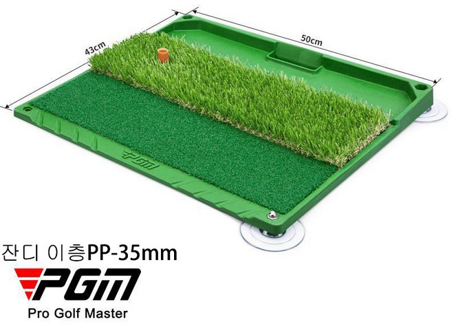 PGM 골프 연습 실내 잔디 볼트레이매트 DJD034, 잔디 이층PP-35mm, 1개
