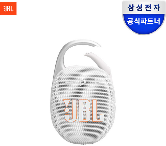 삼성공식파트너 JBL CLIP5 휴대용 무선 블루투스 스피커, 화이트, 화이트, JBLCLIP5