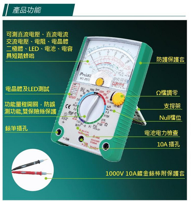 元山五金 MT-2017 寶工 Pro'sKit 26檔指針型防誤測三用電錶 蜂鳴器 指針電錶 三用電錶 萬用錶, 1個