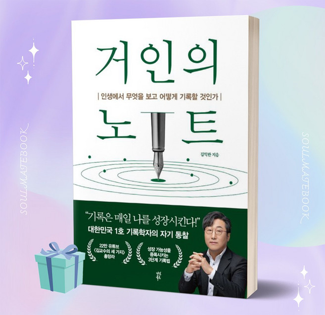 거인의 노트 책 베스트셀러 //안전 //빠른배송