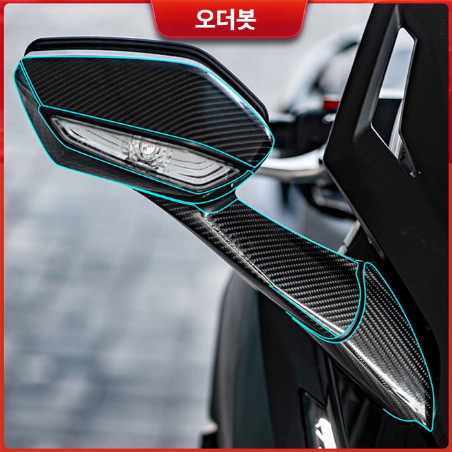 오더봇 포르자350 카본 무늬 스티커 방수 데칼 스크레치 방지 보호 패치 21-22, 좌우 백미러, 1개, ONE COLOR