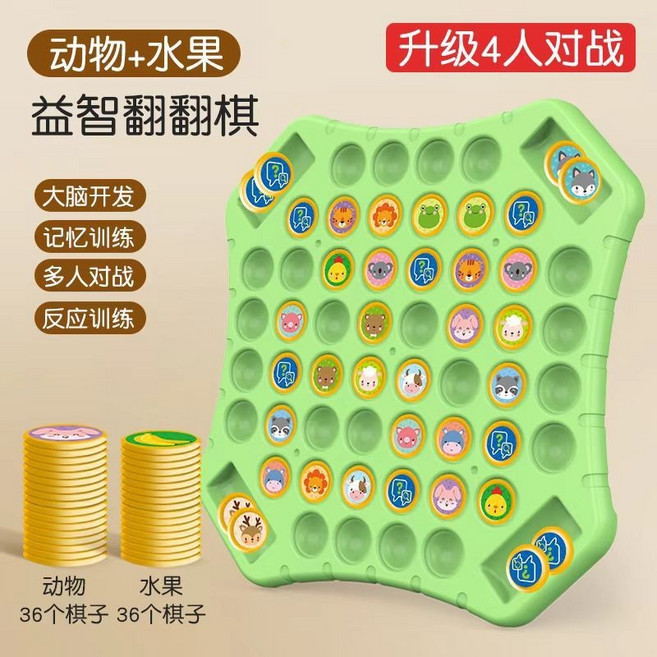 動物翻翻棋桌遊 益智玩具 水果翻轉棋 親子互動雙人對戰翻翻樂 記憶力教具 動腦智力遊戲, 1個, 【四人PK】記憶翻翻棋（72棋子）