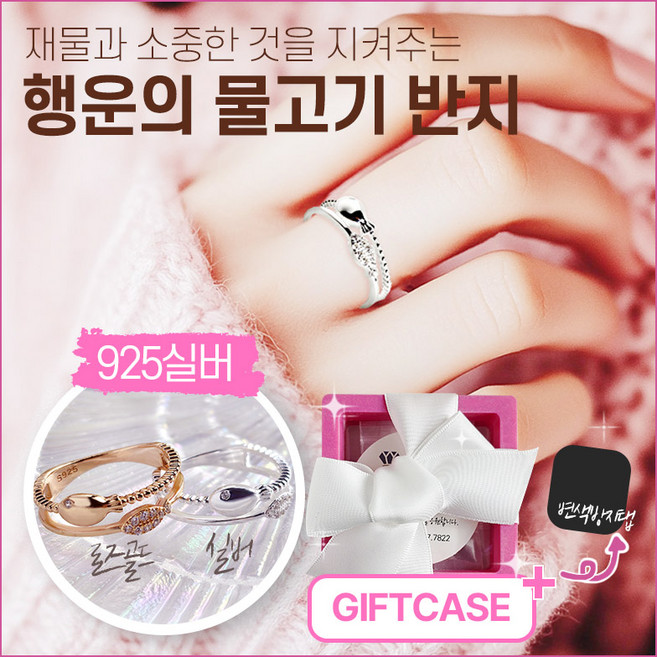 (주얼리프린세스) 행운과 복을 가져다주는 물고기 925 핑크색 실버색 반지