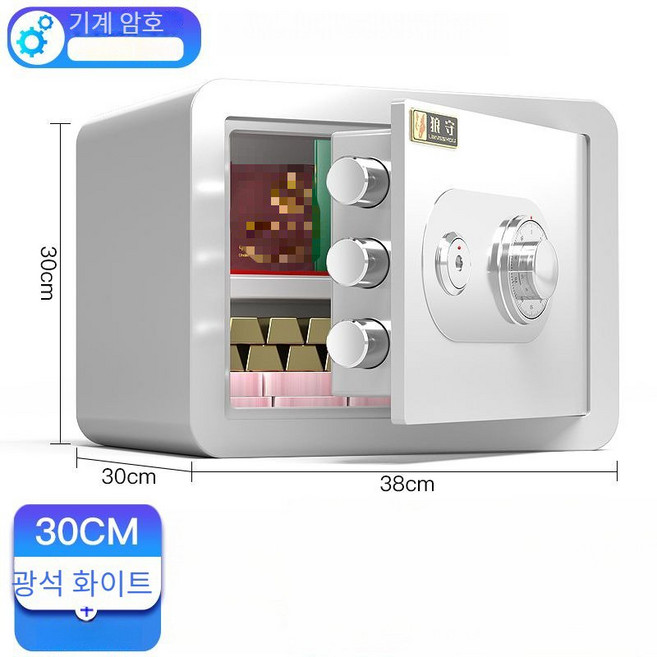디지털 금고 미니가정용금고 룰렛 비밀번호 높이 25cm/30cm/40cm/45cm, 화이트, 30*38*30cm [룰렛 비밀번호]
