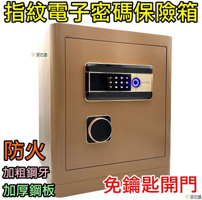 指紋電子密碼保險箱 免鑰匙 防火 加厚鋼板