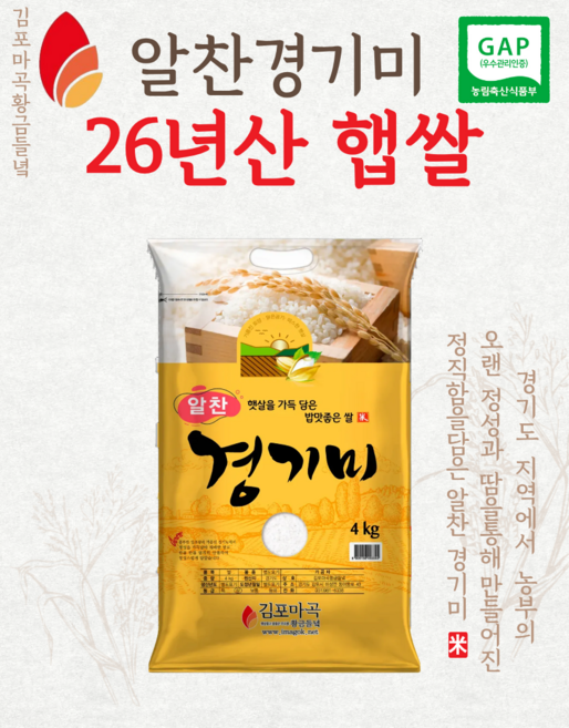9위 - [정미소 직영] 2026년 경기미 햅쌀 해들, 4kg, 1개, 상등급