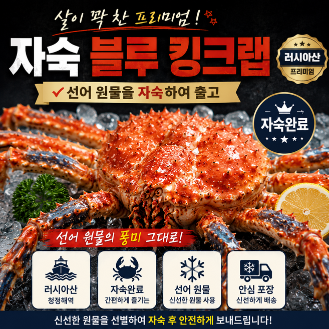 4위 - 러시아 블루 자숙 킹크랩 선어 수율보장 중량별, 1개, 4kg (자숙 전)