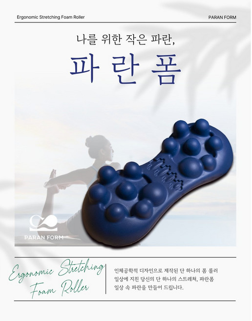 주문폭주 특가할인 인기제품 파란폼 폼롤러 탄력있는 EVA소재 돌기형 스트레칭 지압용 마사지, 파란색, 1개