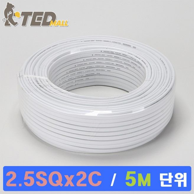 [TED MALL 무료배송] 로맥스전선 2.5SQ X 2C 절단판매 5M단위판매, 1세트