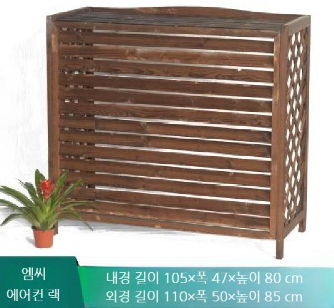 우드 에어컨 실외기 덮개 소형 대형 커버 햇빛가리개 차양막 가림막 뚜껑 가리개