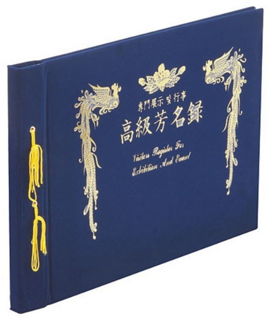 고급 벨벳 우단 금장 커버 B4 무선 전시회 행사 결혼 예식 유선 한지 방명록 결혼식 웨딩 장례 장례식